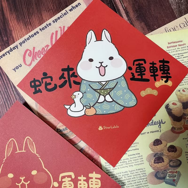 StarLululu 柚子兔春聯 / 大春貼 / 蛇來運轉 / 單張入 雙面圖案