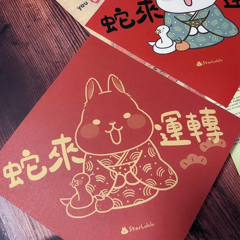 StarLululu 柚子兔春聯 / 大春貼 / 蛇來運轉 / 單張入 雙面圖案