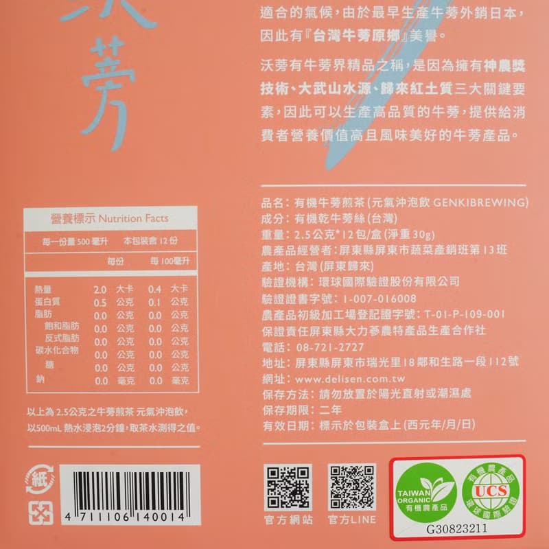 【拾間X大力蔘牛蒡】有機牛蒡煎茶－12包/盒－屏東歸來