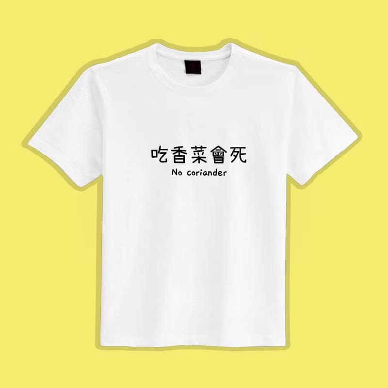 吃香菜會死 黑T 衣服 T恤 童裝 短袖 純棉 上衣 吸濕排汗 涼感衣