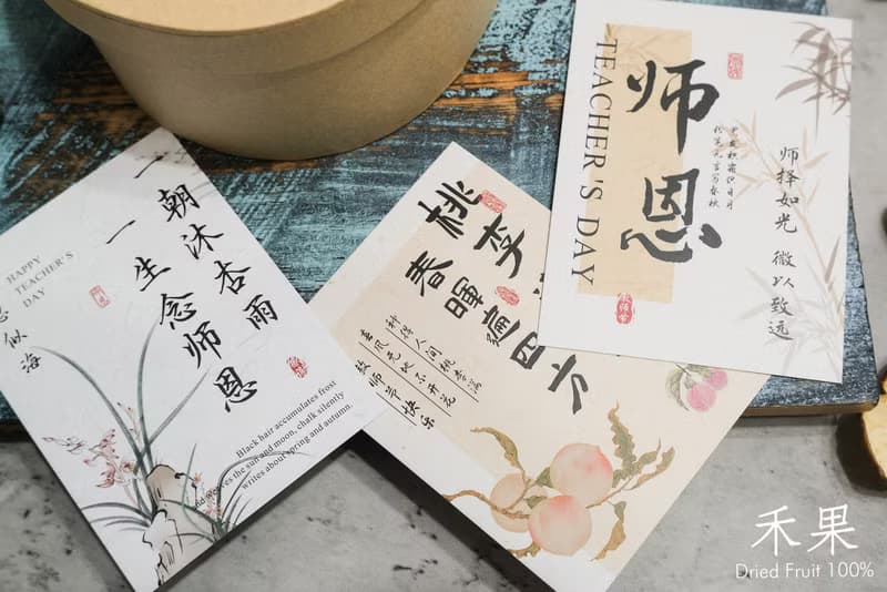 【禾果】綜合果乾橢圓禮盒-教師節款