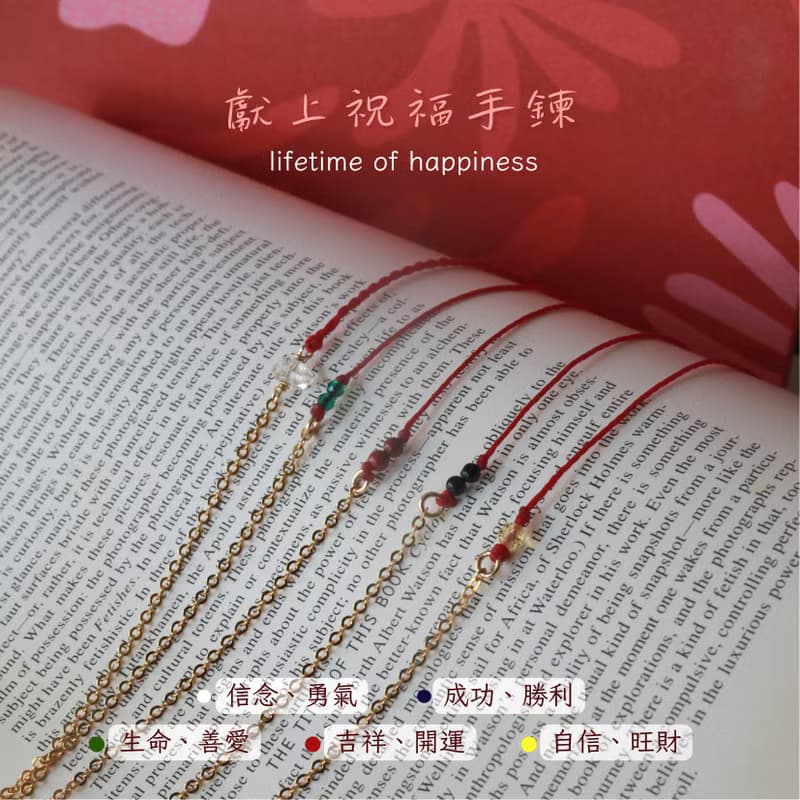 【聖誕飾品】獻上祝福 生命善愛 14k注金手鍊+ 紅蠟線 生日