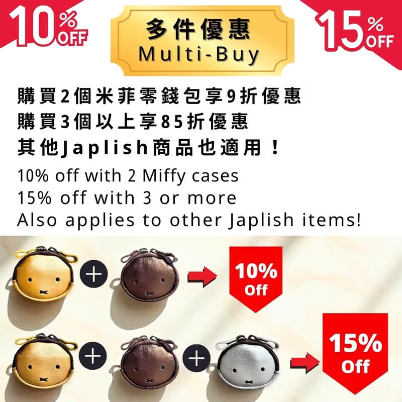 2025新作 | ミッフィー本革コインケース【日本製メタリックレザー3色】 400個完売製品の派生版 / 生誕70周年記念 / 専用箱付 / 数量限定・期間限定