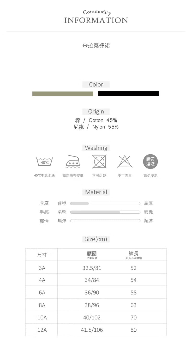 朵拉寬褲裙