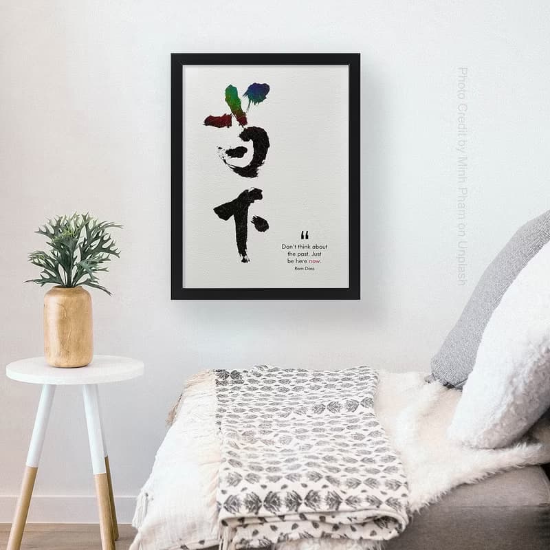 【數位書法藝術】當下-是最深的智慧 | 獨家原創