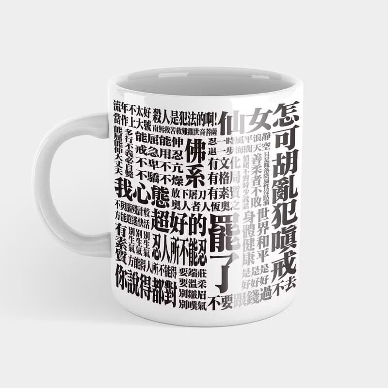 【交換禮物推薦】厭世語錄 EVA 版 馬克杯 杯墊 聖誕禮物 051