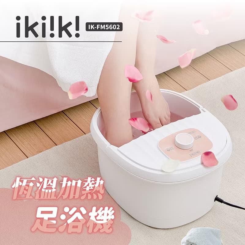 【ikiiki伊崎】恆溫加熱足浴機