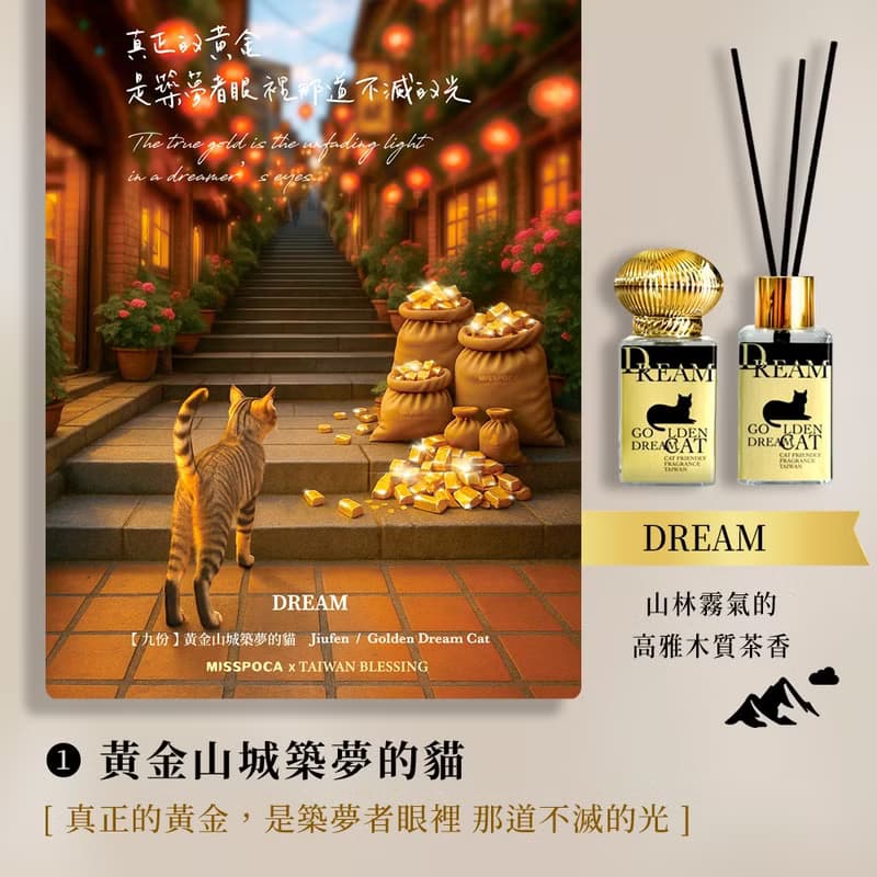 島嶼物語×祝福寓意 故事香氛禮盒・零酒精×貓友善 居家擴香噴霧