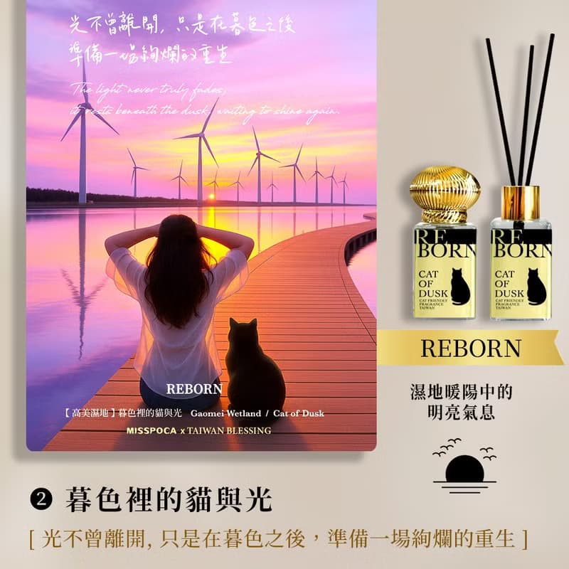 島嶼物語×祝福寓意 故事香氛禮盒・零酒精×貓友善 居家擴香噴霧