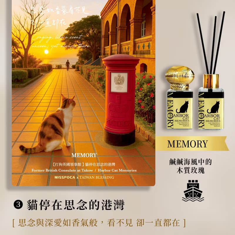 島嶼物語×祝福寓意 故事香氛禮盒・零酒精×貓友善 居家擴香噴霧