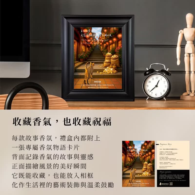 島嶼物語×祝福寓意 故事香氛禮盒・零酒精×貓友善 居家擴香噴霧