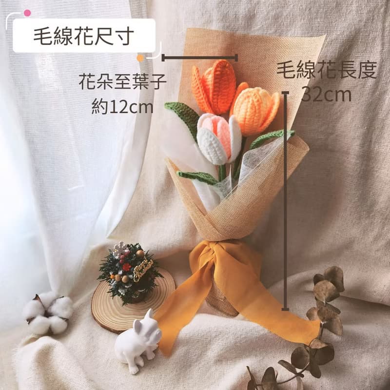 毛線鬱金香 雙色鬱金香花束 毛線花束 畢業花束 生日花束