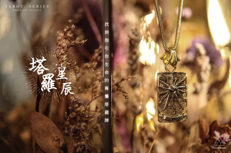 純銀/黃銅塔羅牌項鍊 - /塔羅星辰/系列項鍊