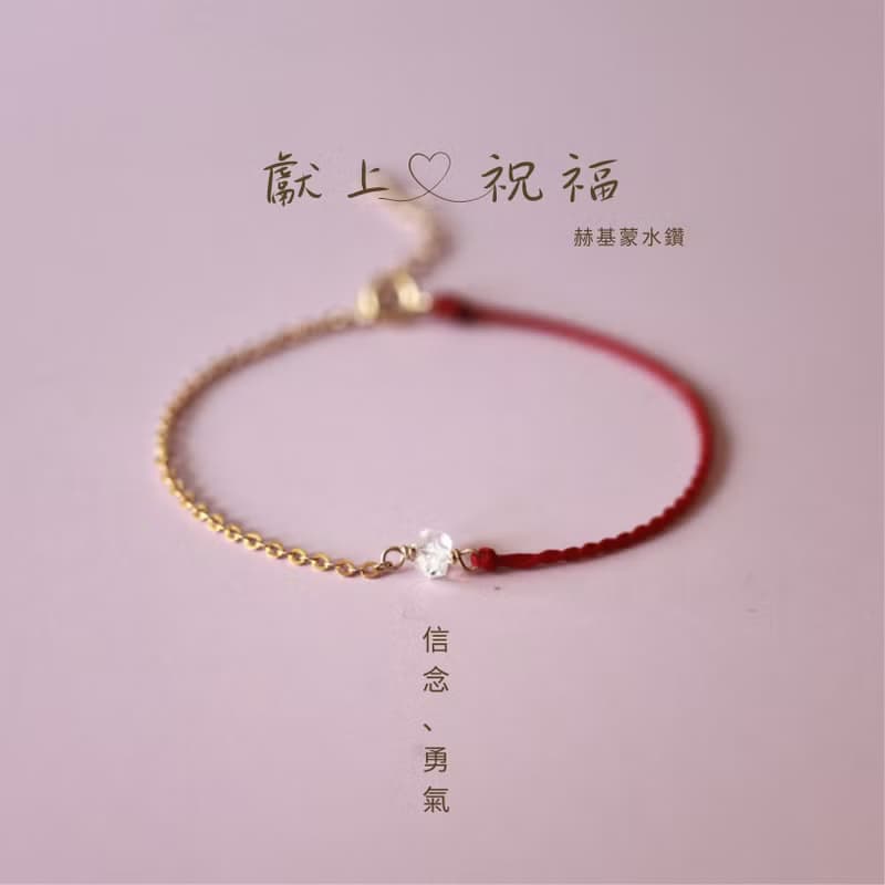 【禮物】獻上祝福 信念勇氣 14k注金手鍊+ 紅蠟線 生日、祝
