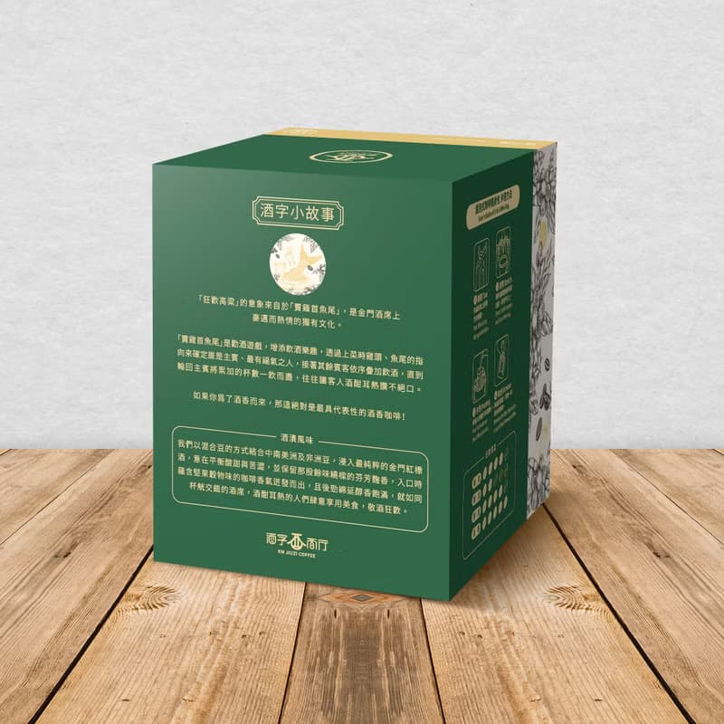 狂歡高粱(濾掛盒裝)