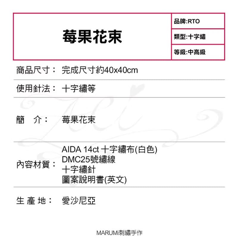 CU080 - RTO 十字繡材料包 - 莓果花束