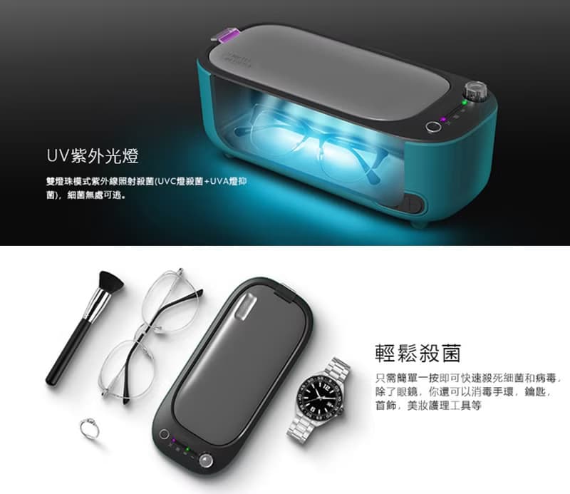 MercuryV1 UV殺菌超聲波清洗機 | 地瓜兔一家(一年保固)