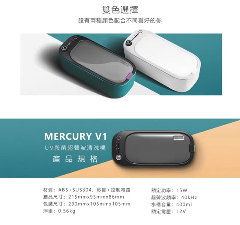 MercuryV1 UV殺菌超聲波清洗機 | 地瓜兔一家(一年保固)