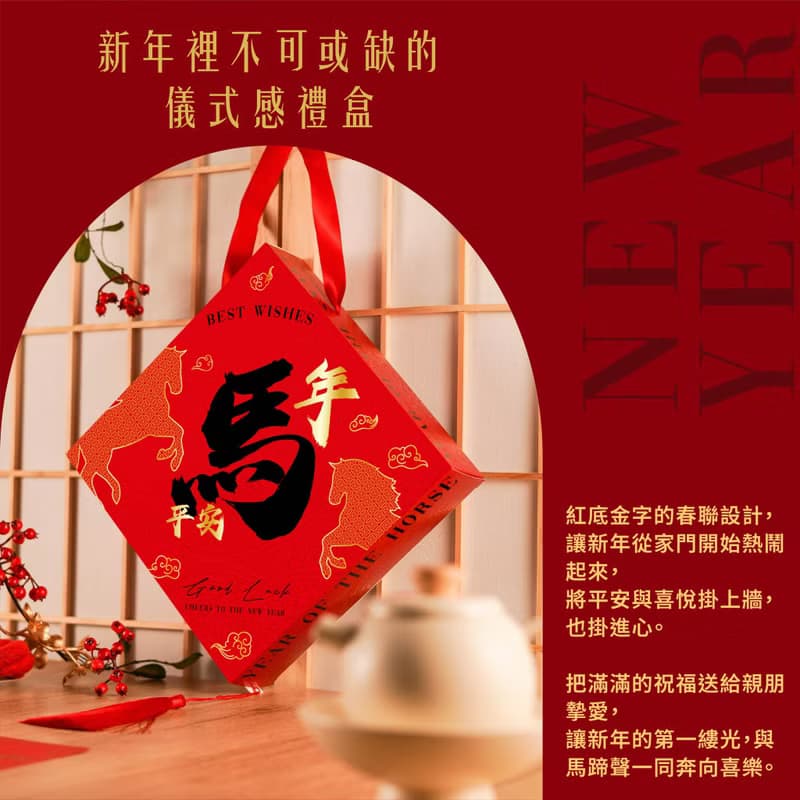 【滿額免費燙金 / 一件免運】馬年春聯禮盒 2026新年禮盒年節禮盒