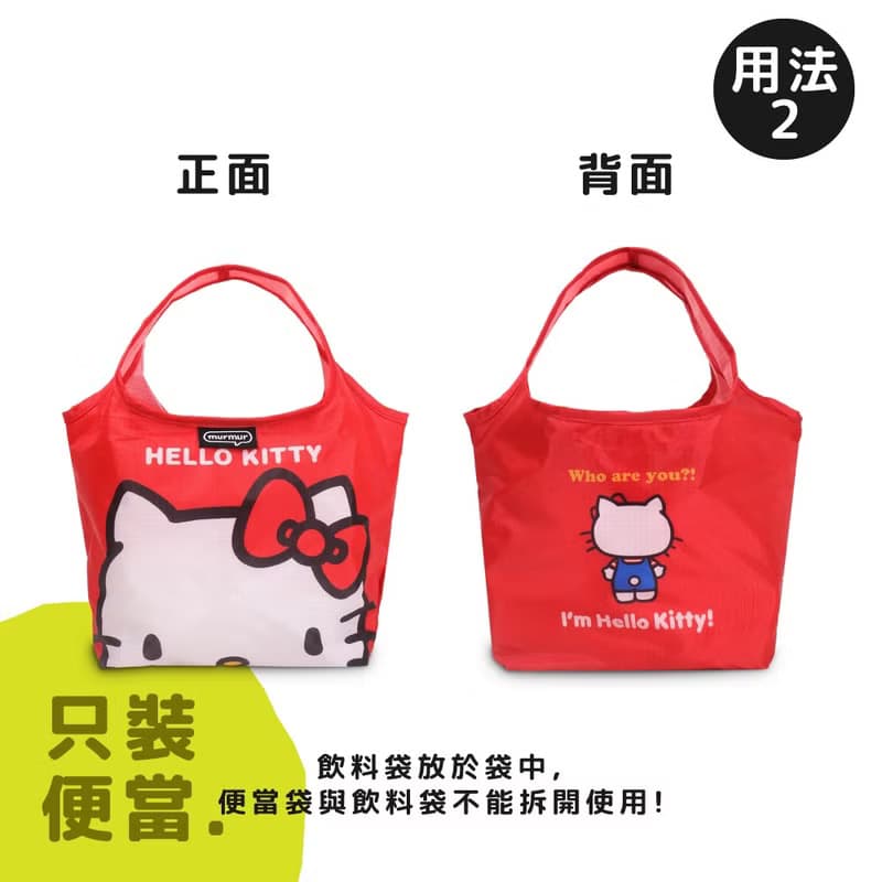 murmur餐餐袋|hello kitty 經典紅|3way小提袋推薦