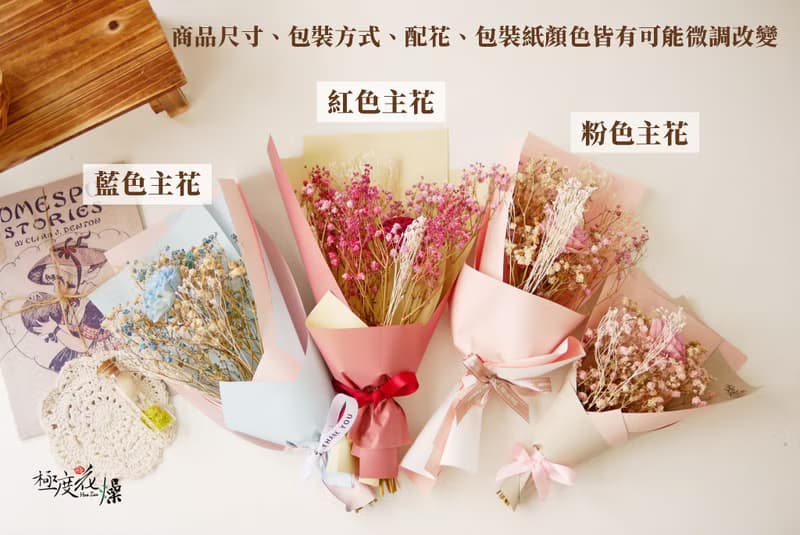 小可愛花束 極度花燥 永生花 花禮