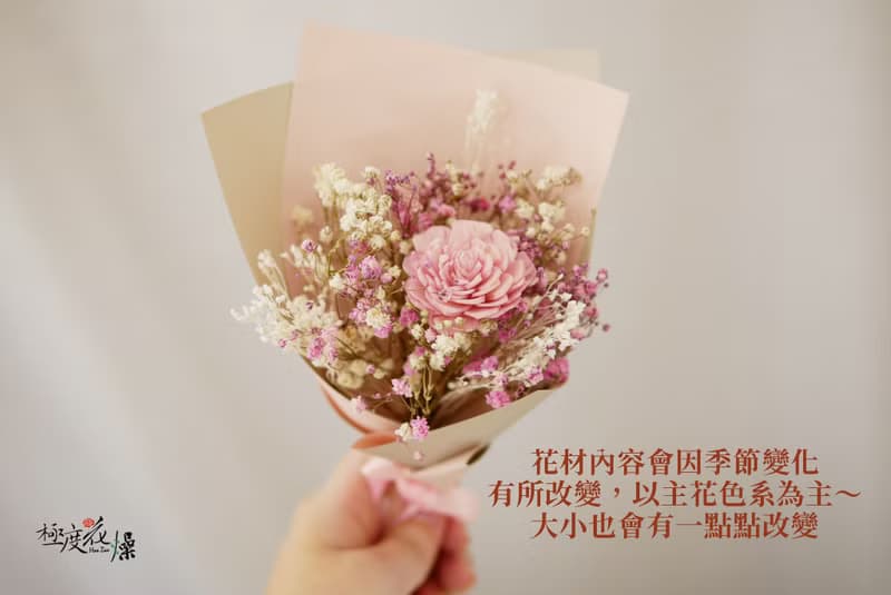小可愛花束 極度花燥 永生花 花禮