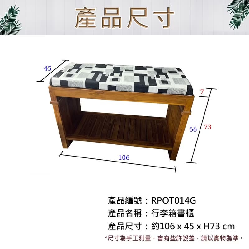 【吉迪市100%全柚木家具】RPOT014G 柚木行李箱架 含墊 穿鞋椅