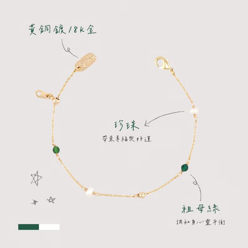 正能量 x 祖母綠 淡水珍珠 黃銅鍍18K【風信子 • 重生的愛】手鍊