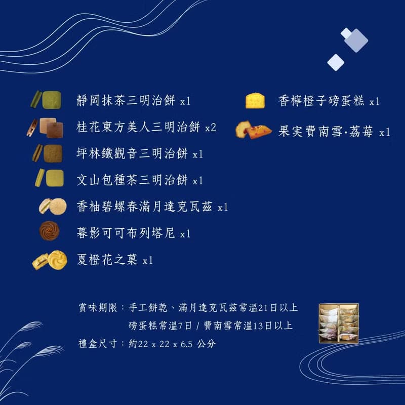 【中秋禮盒預購】御年松祝－綜合燒菓子禮盒