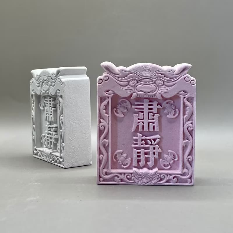 宮廟執事牌 肅靜 擴香石 香氛擺件 水泥軟裝 附贈木架