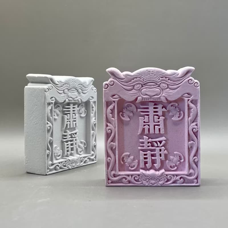 宮廟執事牌 肅靜 擴香石 香氛擺件 水泥軟裝 附贈木架