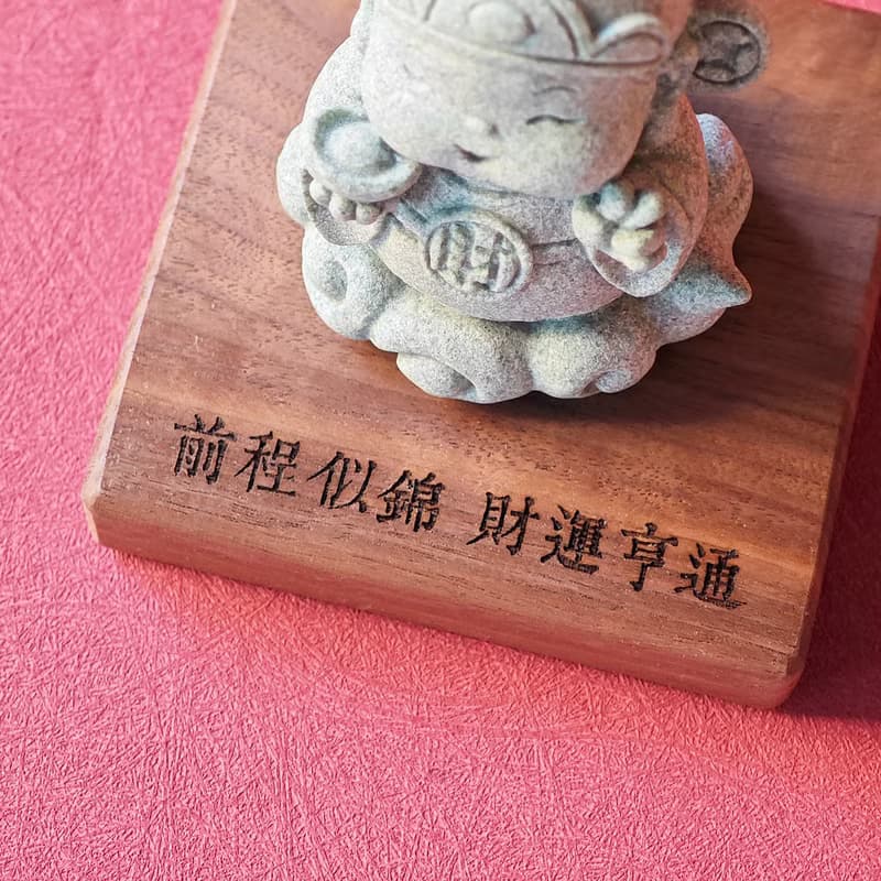 文財旺旺 父親節禮物 生日禮物 升職禮物 退休禮物 入厝禮物 招財