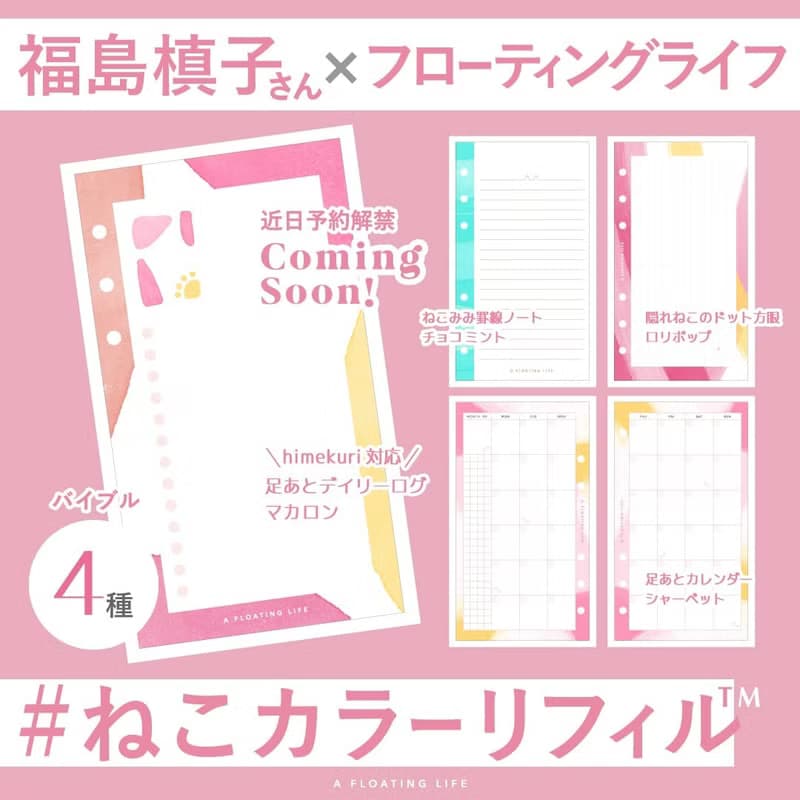 ねこカラーリフィル　ねこみみ罫線ノート　チョコミント