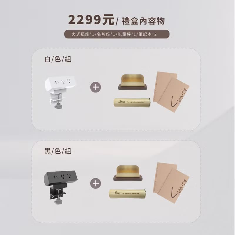 STANDLY-錦囊妙器祝福禮- 新人入職 / 商務人士