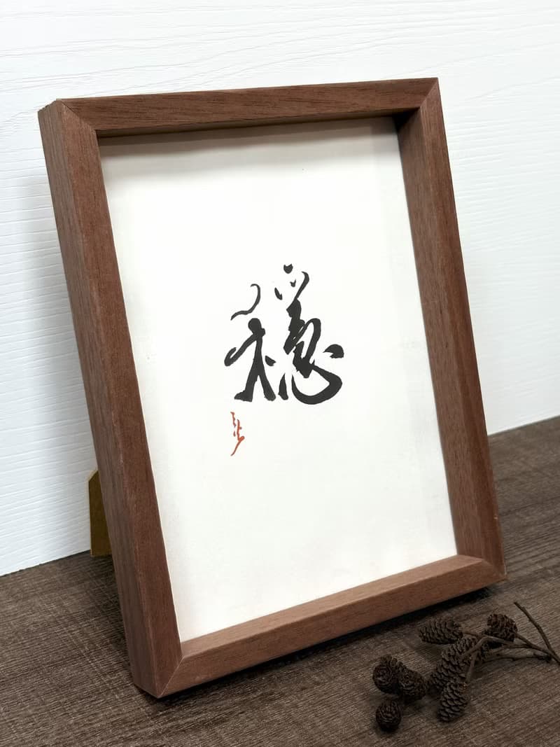 穩丨居家裝飾丨入厝賀禮丨開店布置丨療癒小物