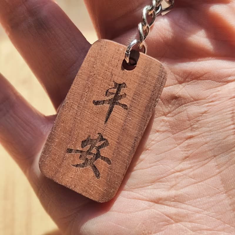 訂製-刻字鑰匙圈 / 胡桃木