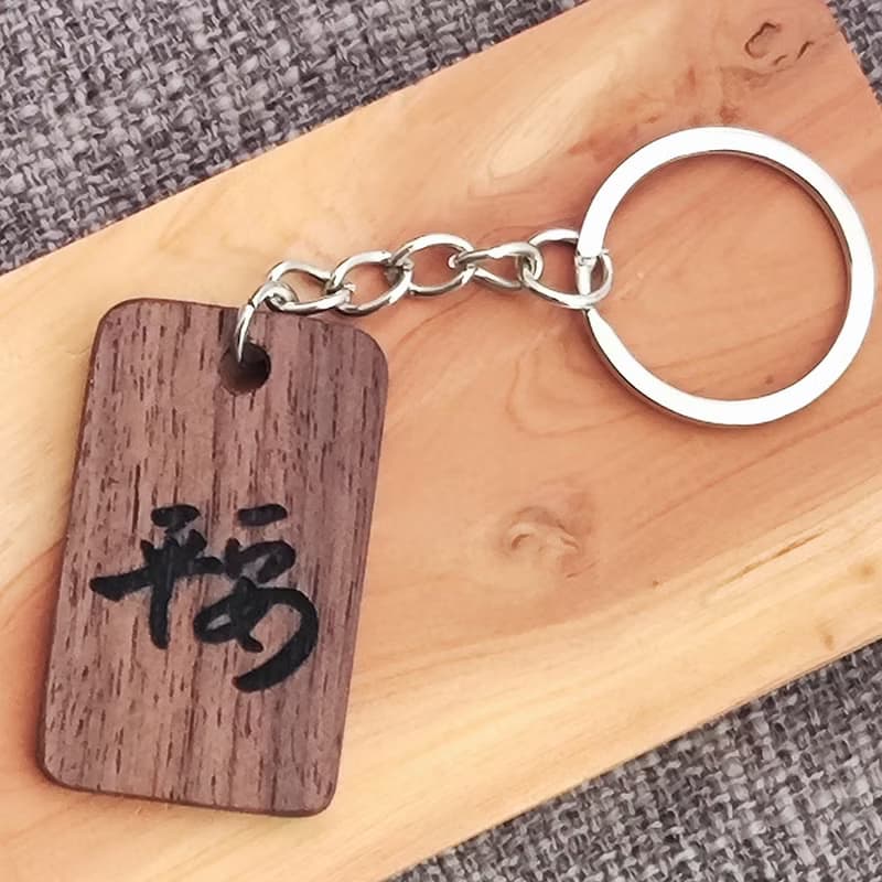 刻字鑰匙圈 / 胡桃木 可訂製