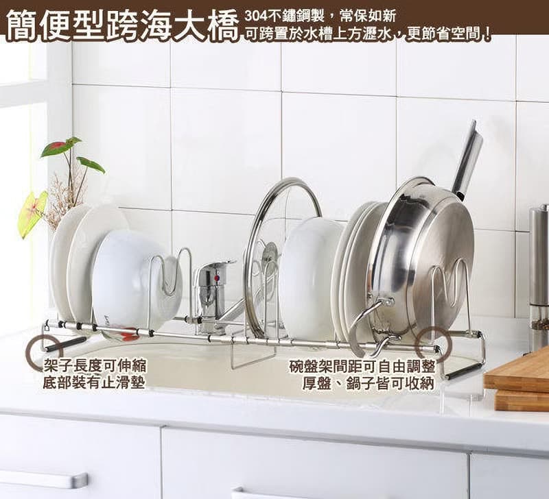 不鏽鋼小跨海大橋　可伸縮　廚房收納架　碗盤架　水槽籃　廚房架