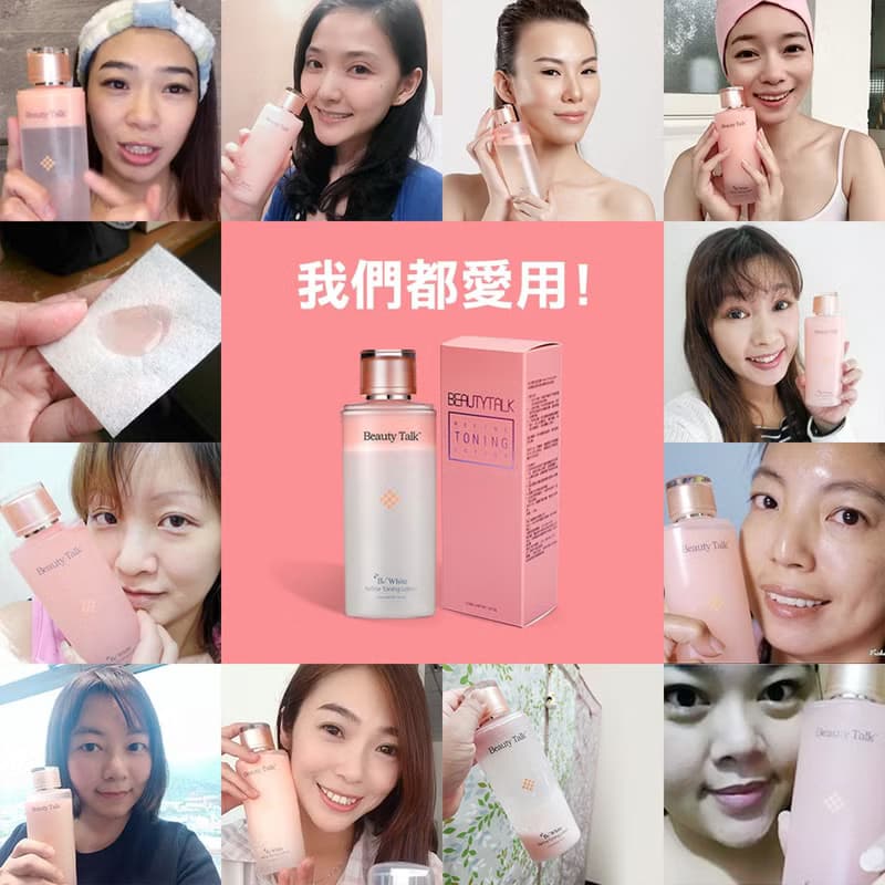 BeautyTalk美人語 亮白雙效美肌露210ml