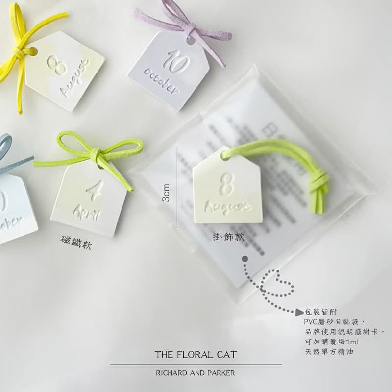 【十二月份】石膏擴香香氛石 掛牌 掛飾 磁鐵 擴香石 婚禮小物