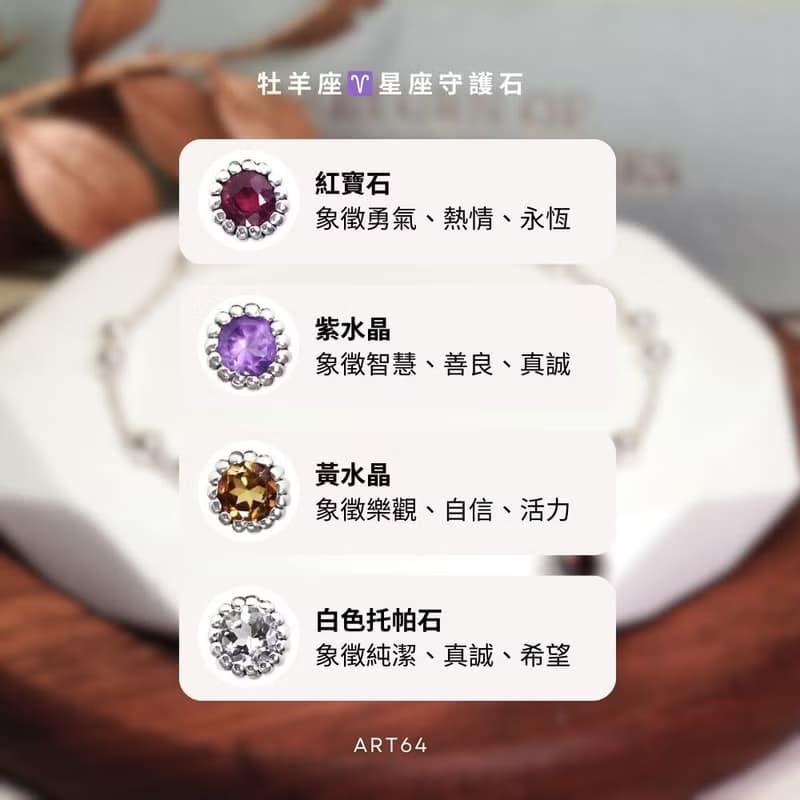 牡羊座 星座守護石 生日禮物 925純銀手鍊 雙圓珠設計 女生禮物
