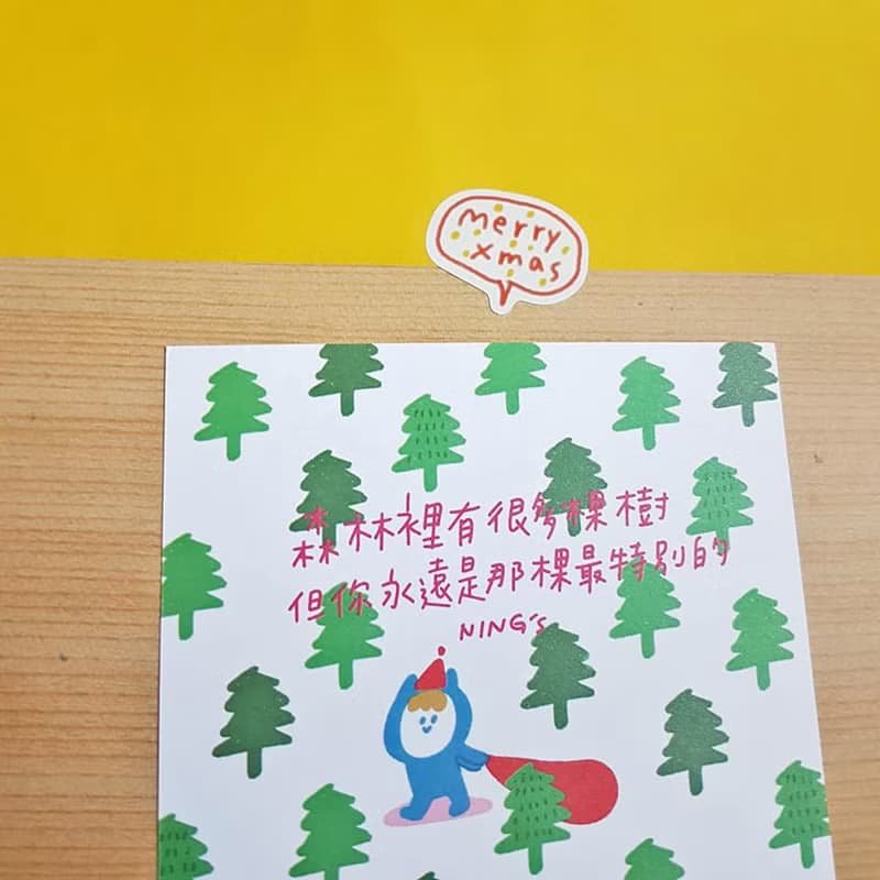 Ning's聖誕節卡-你是最特別的!