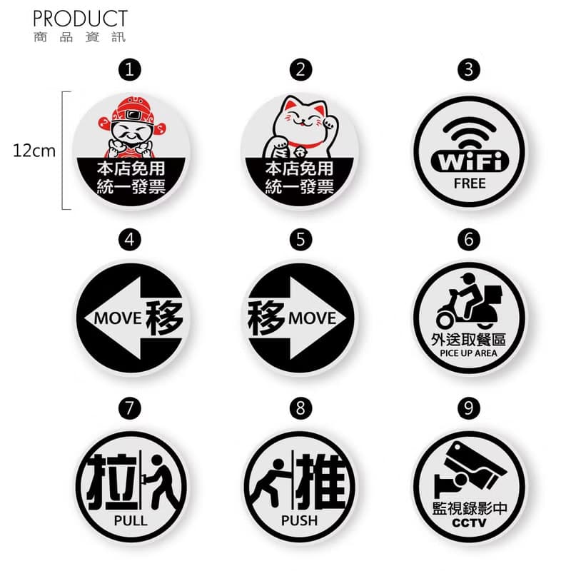 招財貓 財神爺 免用統一發票 pc貼紙 標示牌 營業貼紙 告示標語