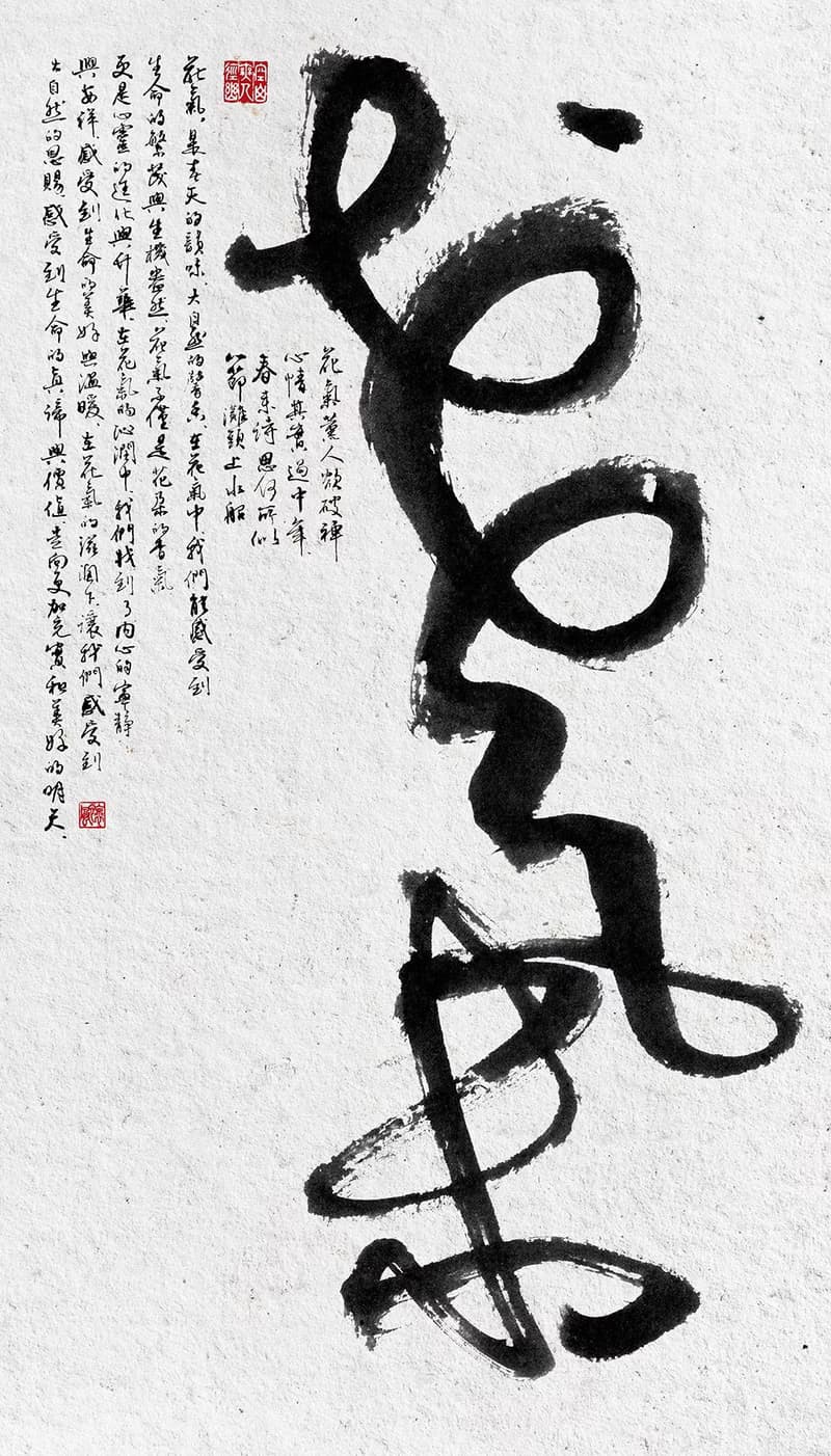 書法-無框畫 | 喬遷禮物 | 開店 | 民宿佈置 | 搬新家 | 裝飾畫