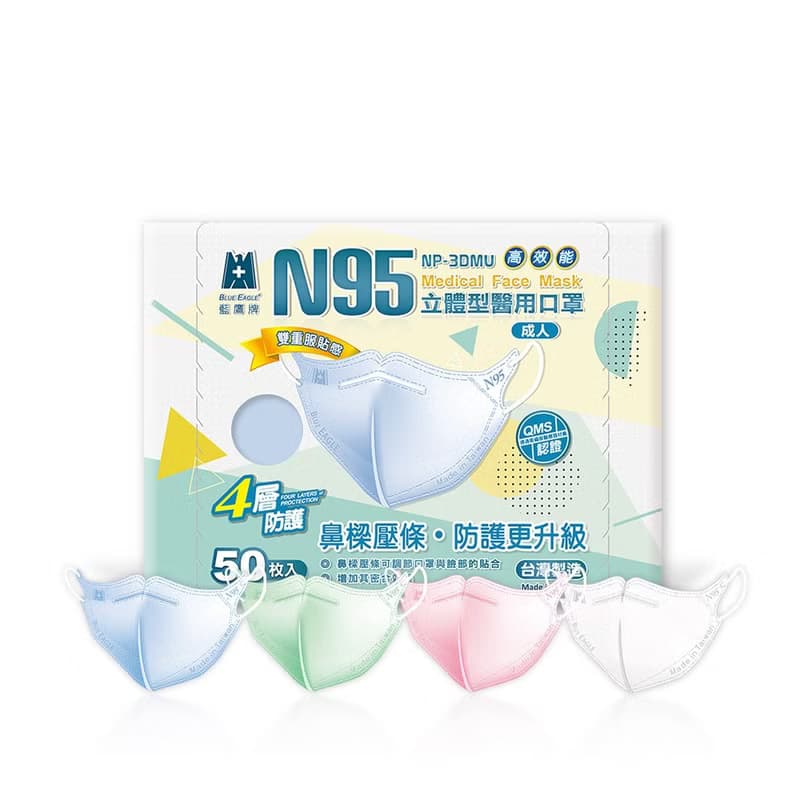 藍鷹牌 N95醫用立體型成人口罩-壓條款 50片x1盒