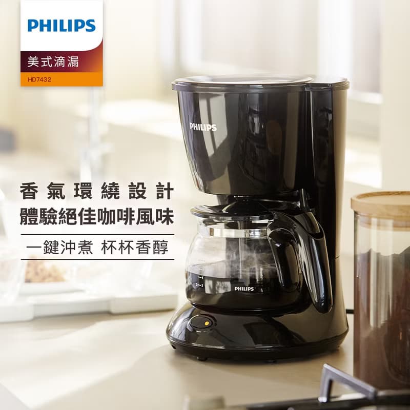 Philips 飛利浦 美式滴漏咖啡機 HD7432/20