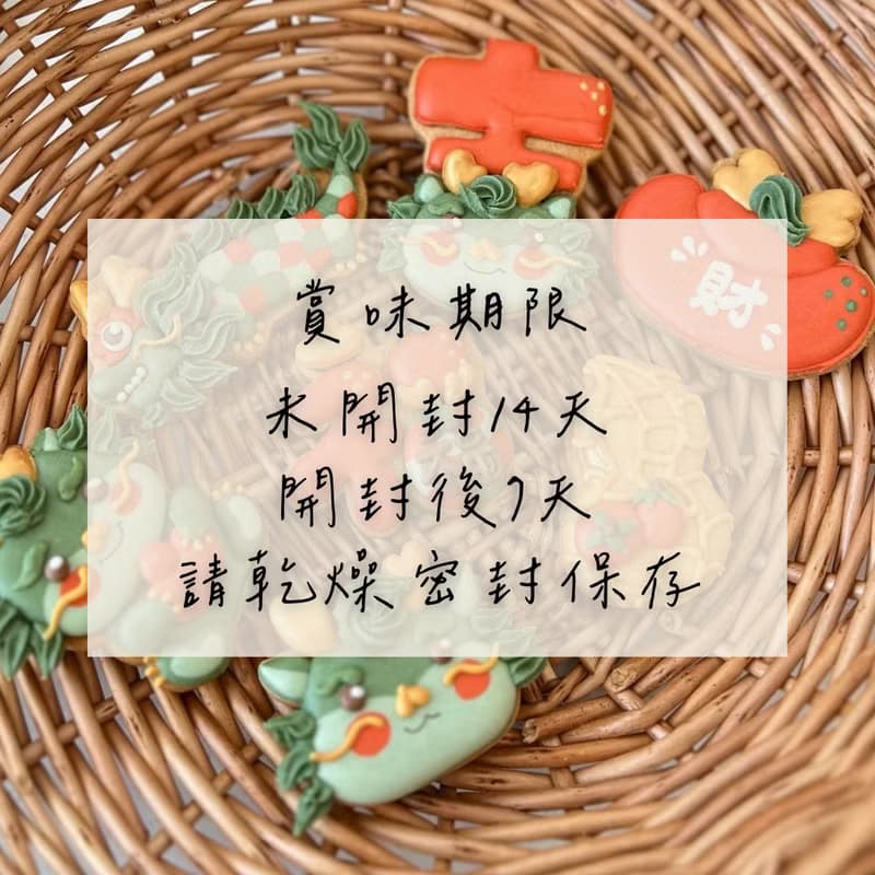 QQ財神糖霜餅乾 收涎餅乾 婚禮小物