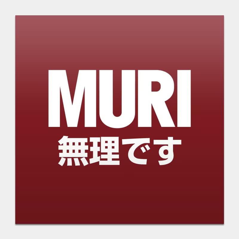 MURI 無理です 防水貼紙組合 可貼筆電 行李箱 汽機車 066