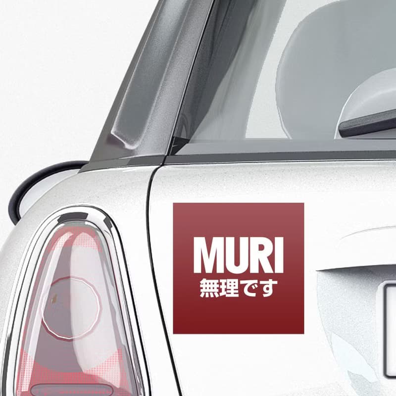 MURI 無理です 防水貼紙組合 可貼筆電 行李箱 汽機車 066