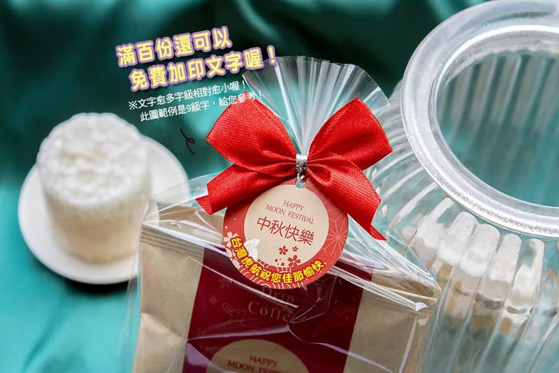中秋節禮物贈品禮物包 濾掛咖啡2包入(滿百份免費印名字)